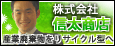 信太商店